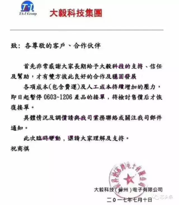 重磅!厚声再一次发涨价通知!产品价格上调10%_科技_网